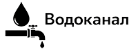 Водоканал