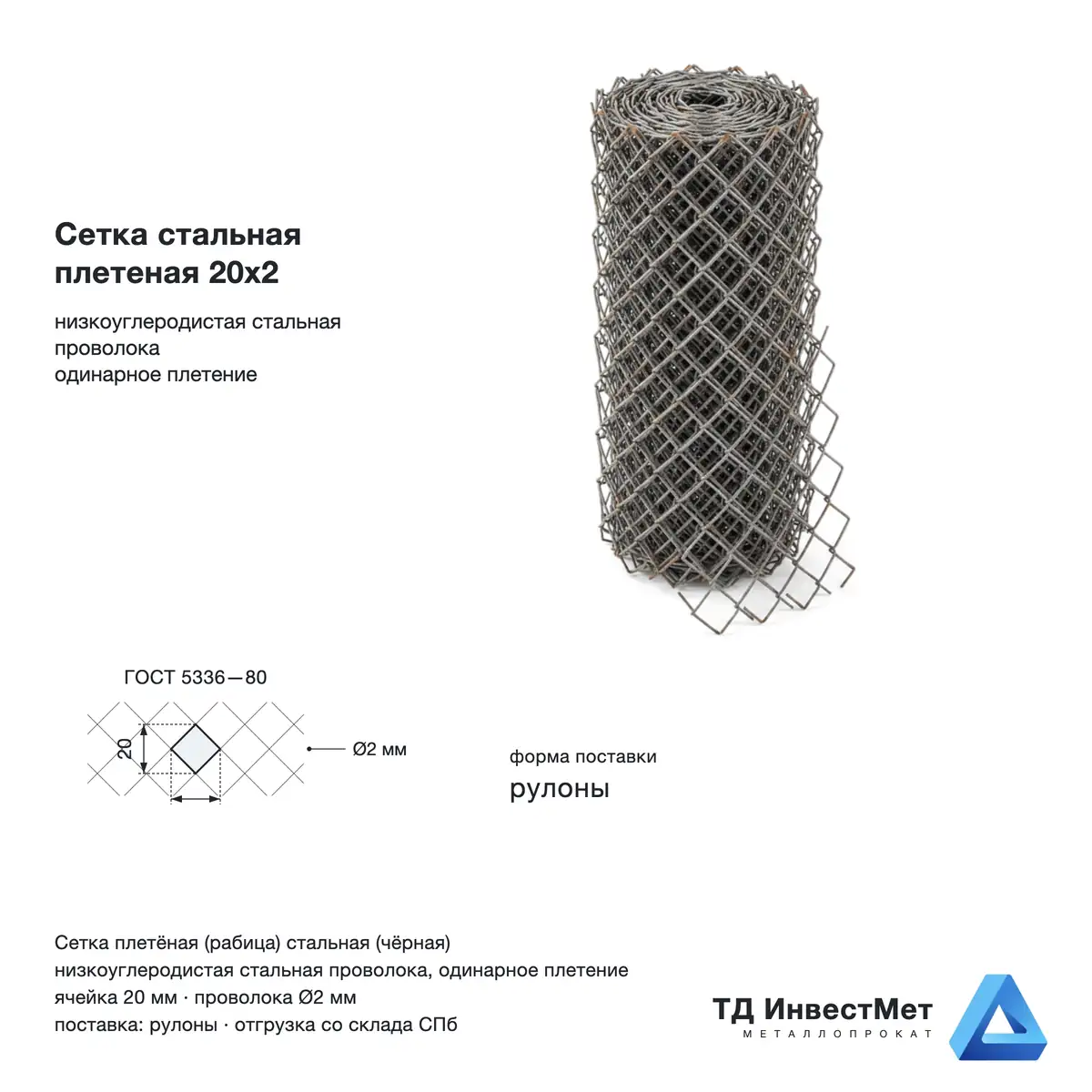 Сетка рабица 20х20х2 мм, светлая, без покрытия
