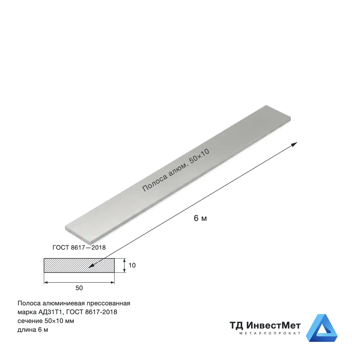 Полоса алюминиевая 50×10