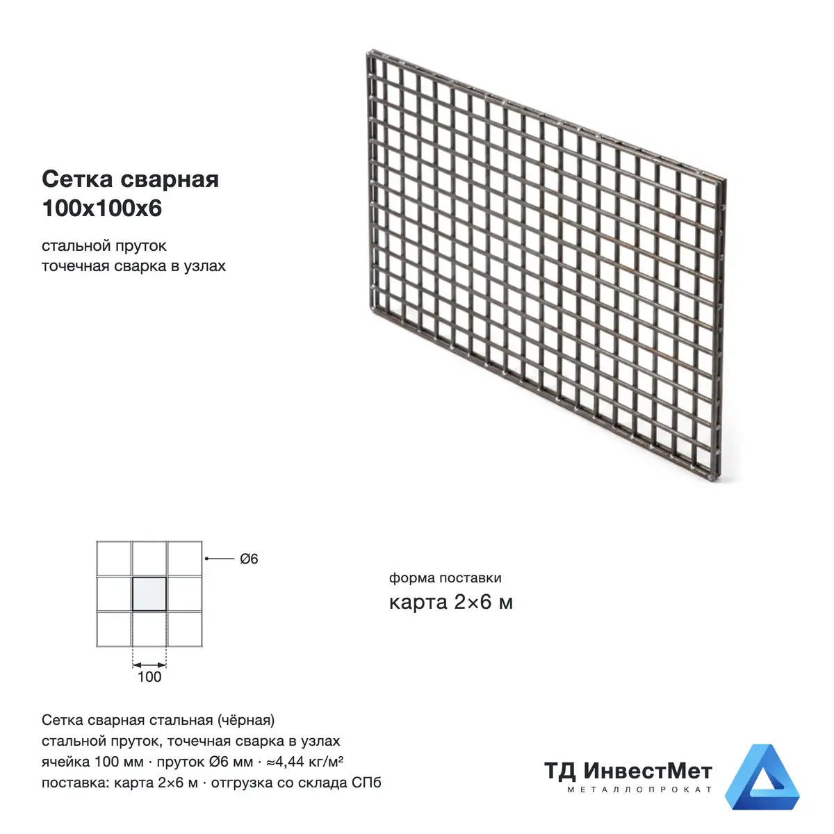 Сетка сварная 100х100х6 мм, карта 2х6 м