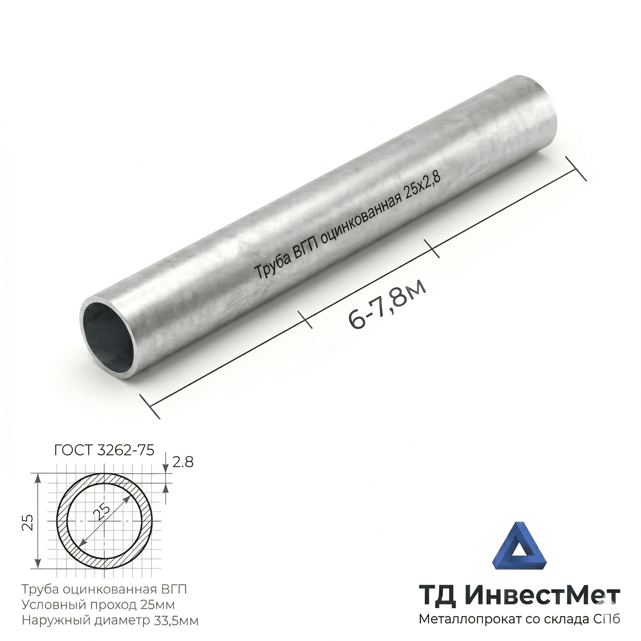 Труба ВГП оцинкованная Ду 25х2,8