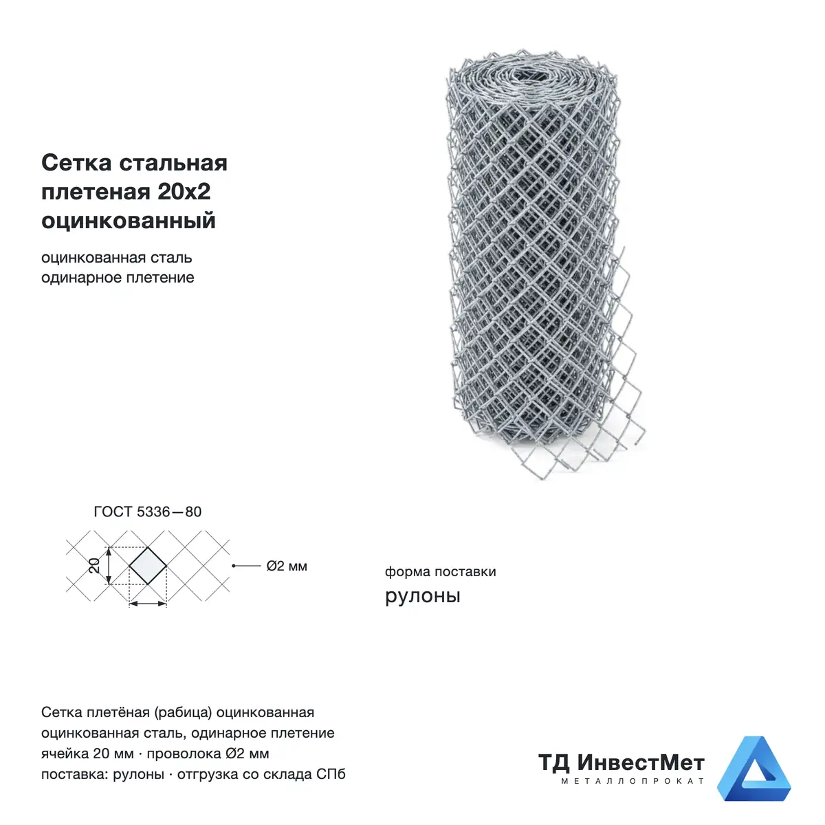 Сетка рабица 20х20х2 мм, оцинкованная