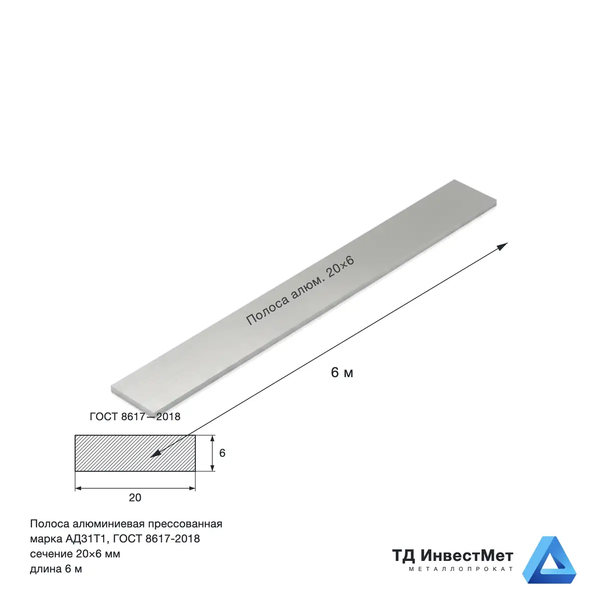 Полоса алюминиевая 20×6