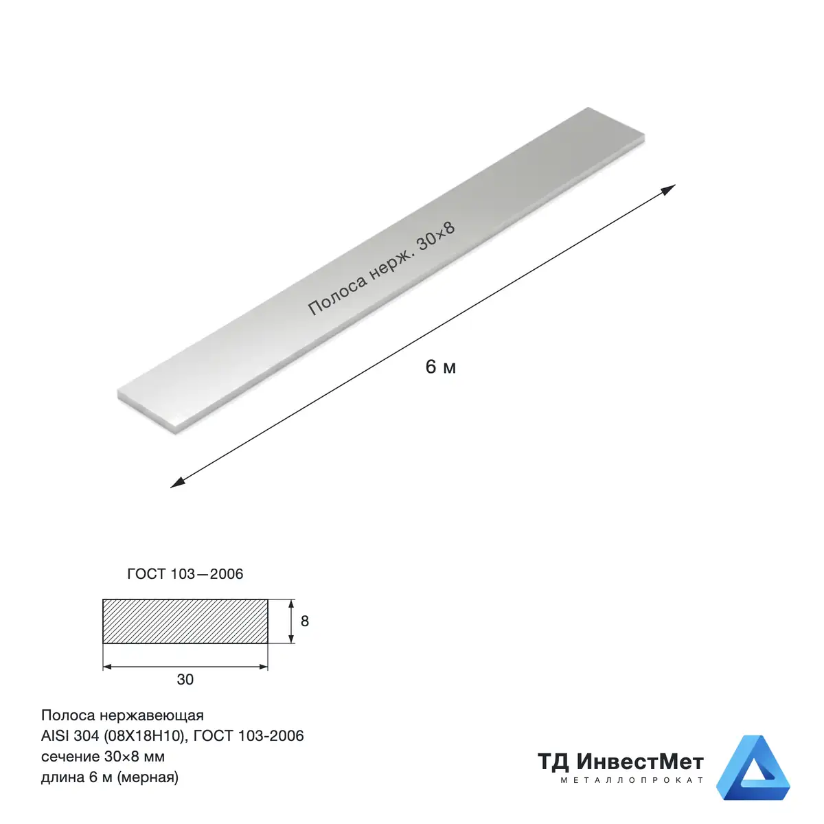 Полоса нержавеющая 30x8 AISI 304 (08Х18Н10)