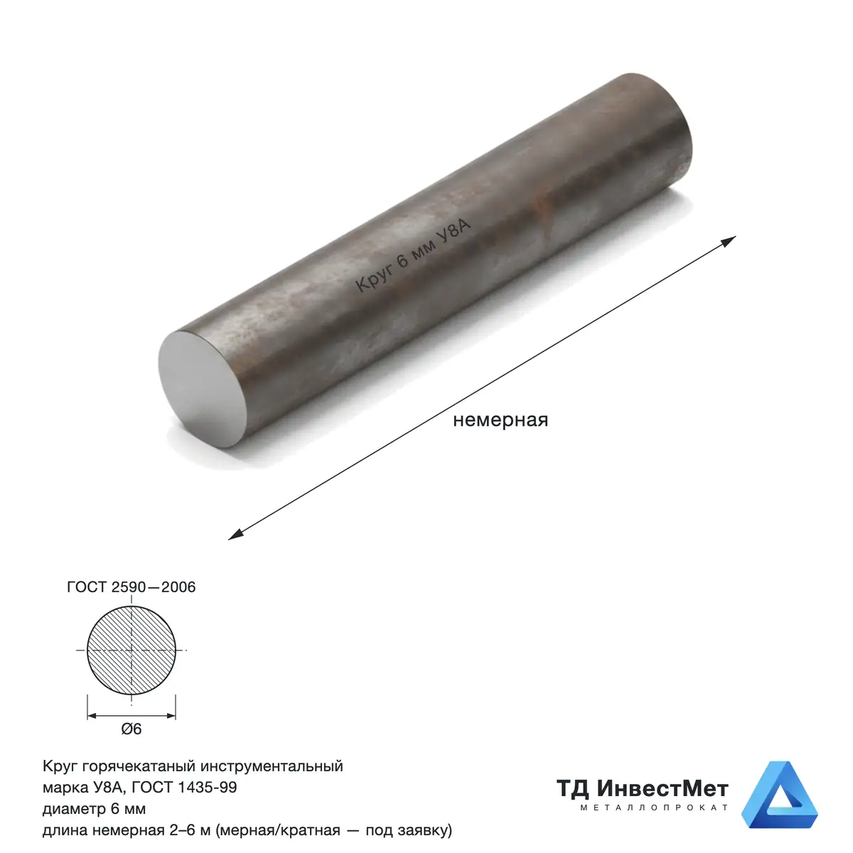 Круг 6 мм У8А - фото со склада ТД ИнвестМет.