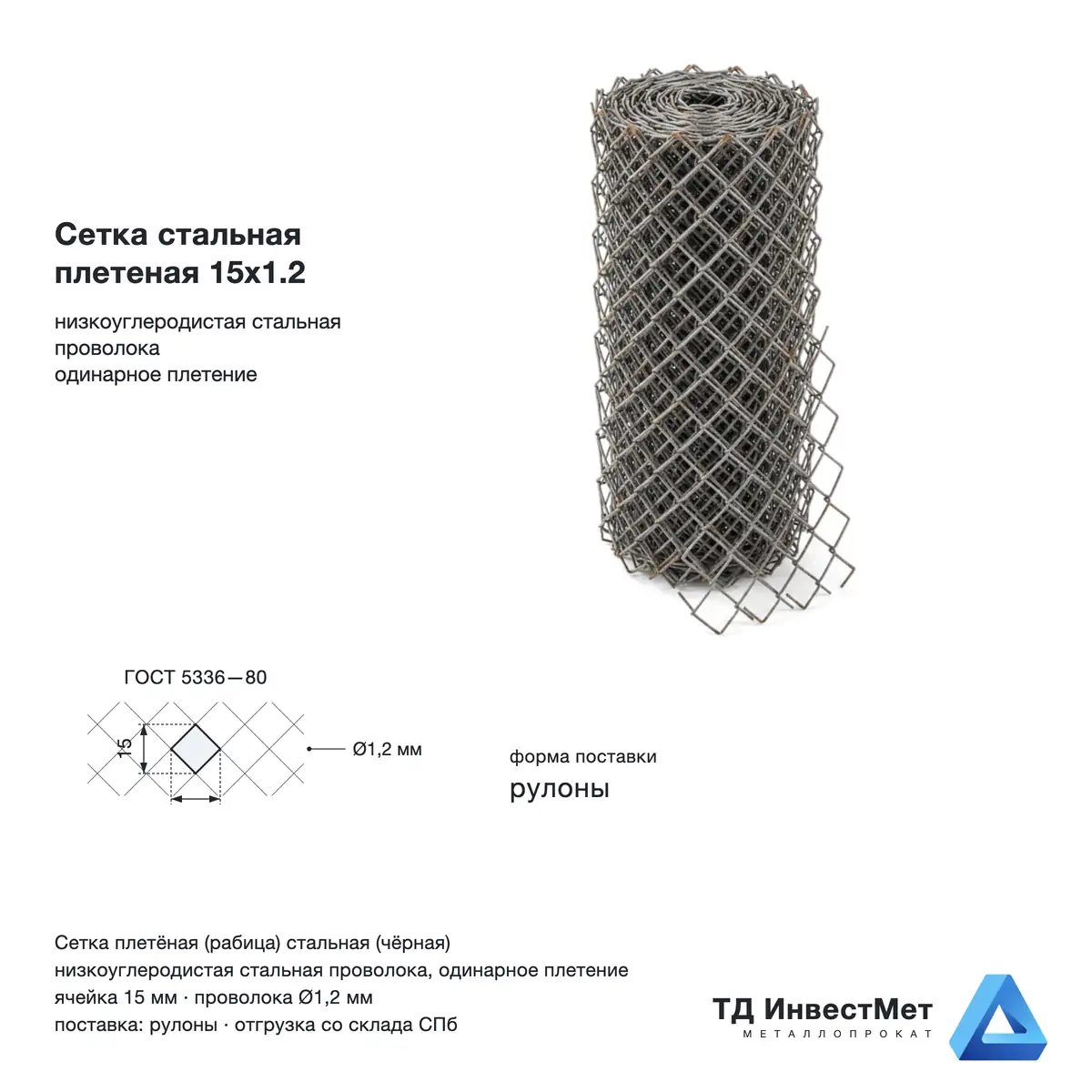 Сетка рабица 15х15х1,2 мм, светлая, без покрытия