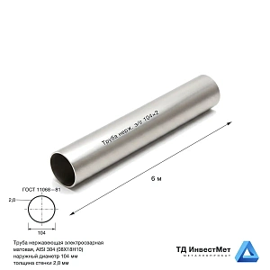 Труба нержавеющая электросварная 104×2 матовая AISI 304 (08Х18Н10)