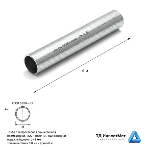 Труба ЭСВ оцинкованная 48×3 ГОСТ 10704