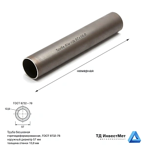Труба бесшовная г/д 57×10 ГОСТ 8732-78