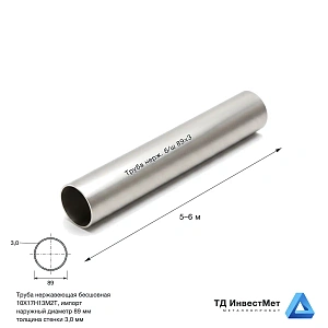 Труба нержавеющая бесшовная 89×3 10Х17Н13М2Т (AISI 316Ti), импорт