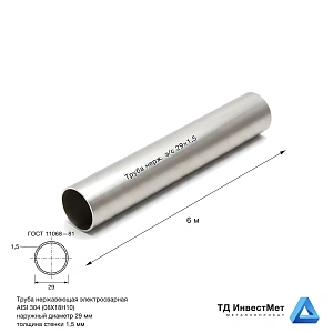Труба нержавеющая электросварная 29×1.5 AISI 304 (08Х18Н10)