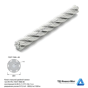 Канат стальной 6×36 Ø31 мм ГОСТ 7668-80