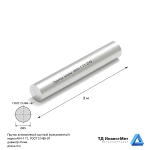 Пруток алюминиевый круглый АК4-1 Т1 45×3000