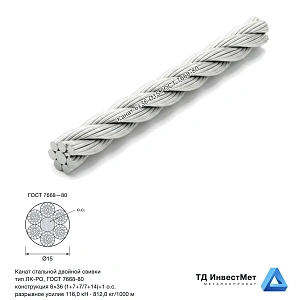 Канат стальной 6×36 Ø15 мм ГОСТ 7668-80
