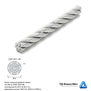 Канат стальной 6×19 Ø15 мм ГОСТ 3077-80