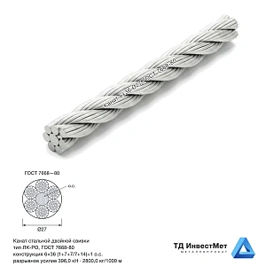 Канат стальной 6×36 Ø27 мм ГОСТ 7668-80