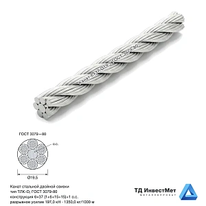 Канат стальной 6×37 Ø19,5 мм ГОСТ 3079-80
