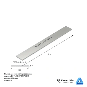 Полоса алюминиевая 100×8