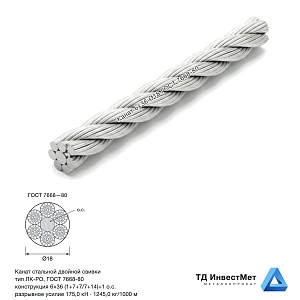 Канат стальной 6×36 Ø18 мм ГОСТ 7668-80