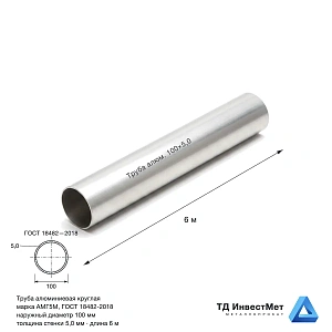 Труба алюминиевая круглая АМГ5М 100×5×6000