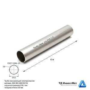 Труба нержавеющая электросварная 219.1×2 матовая AISI 304 (08Х18Н10)
